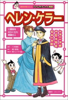 Edu-Manga: Helen Keller