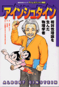 Edu-Manga: Albert Einstein