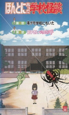 Hontoni Atta Gakkou Kaidan