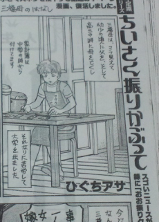 Chiisaku Furikabutte