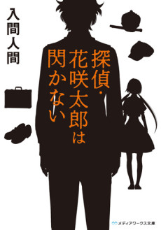 Tantei Hanasaki Taro Series