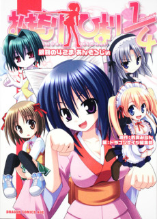 Omamori Himari: Himari no Opanchu