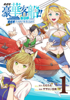 The Quest for the Luxury Liner: Seize the Rich Life with a Ship-Summoning Skill in Another World