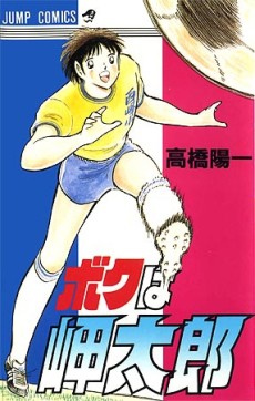 Boku wa Misaki Tarou