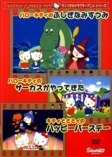 Hello Kitty no Fushigi na Mizuumi