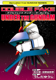 Double Fake: Under the Gundam