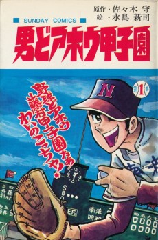 Otoko do Ahou Koushien