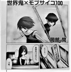 Sekai Oni×Mob Psycho 100