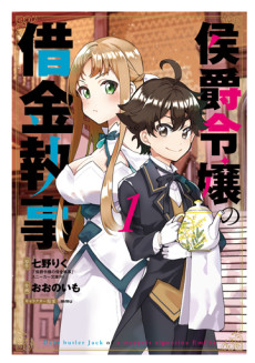 Koushaku Reijou no Shakkin Shitsuji