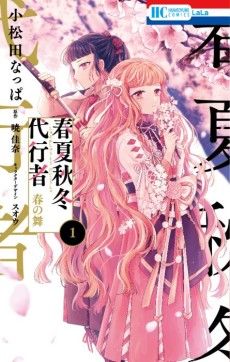 Agents of the Four Seasons: Dance of Spring