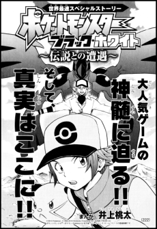 Pocket Monsters BW: Densetsu to no Souguu
