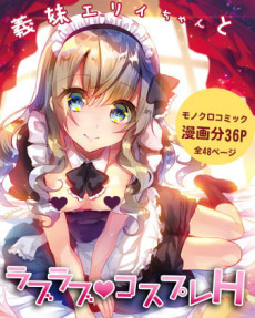 Imouto Elly-chan to Love Love Cosplay H