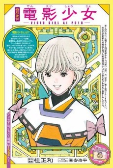 Denei Shoujo: VIDEO GIRL AI 2018