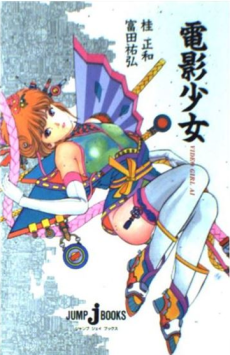 Denei Shoujo VIDEO GIRL AI