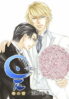 ZE: Haru no Yuki