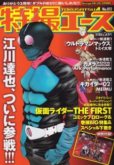 Kamen Rider: THE FIRST