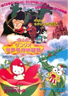 Hello Kitty no Oyayubi-hime