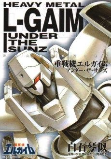 Juunsenki L-Gaim: Under the Sunz