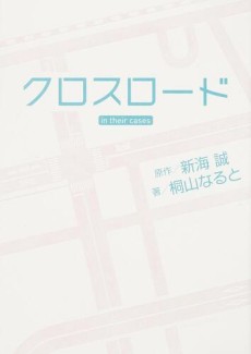 Cross Road in their cases