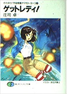 Soreyuke! Uchuu Senkan Yamamoto Youko