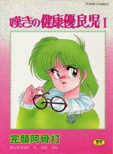 Nageki no Kenkou Yuuryouji