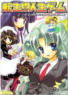 Tensei!? Jinsei Game: Higurashi no Naku Koro ni & Umineko no Naku Koro ni Sakushin-shuu