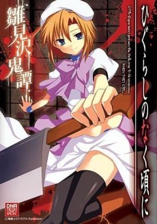 Higurashi no Naku Koro ni Hinamizawa Onitan