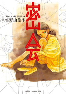 Mikkai: Amuro to Lalah