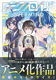 TECHNOROID: OVERMIND