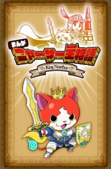 Nyarthur-ou Monogatari