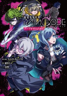 Chou Tantei Jikenbo: Rain Code - Yuuma wo Machinagara