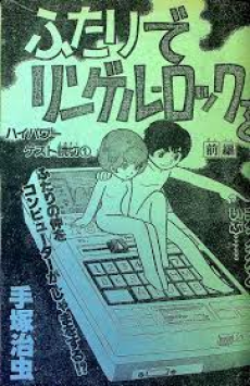 Futari de Ringel Rock wo