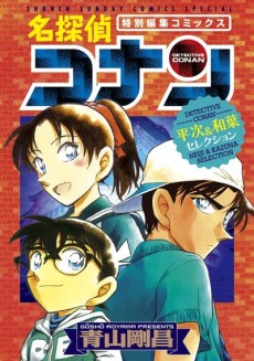 Meitantei Conan: Heiji & Kazuha Selection
