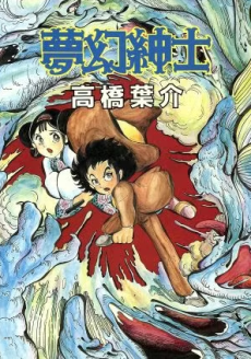 Mugen Shinshi: Manga Shounen Ban