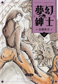 Mugen Shinshi Ouma-hen