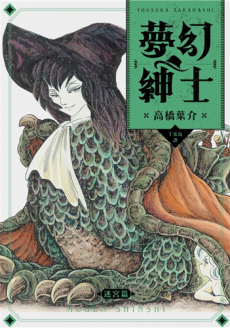 Mugen Shinshi Meikyuu-hen