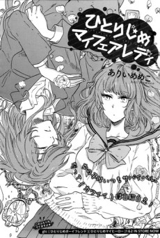 Hitorijime My Fair Lady