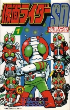 Kamen Rider SD: Kaze no Densetsu