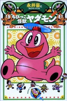 Chibikko Kaijuu Yadamon