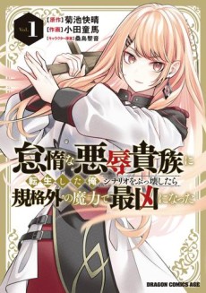 Taida na Akujoku Kizoku ni Tensei Shita Ore, Scenario wo Bukkowa Shitara Kikaku-gai no Maryoku de Saikyou ni Natta