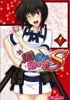 Magi-Cu 4-koma: Maji de Watashi ni Koi Shinasai! S