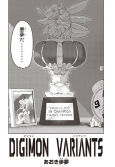 Digimon Variants