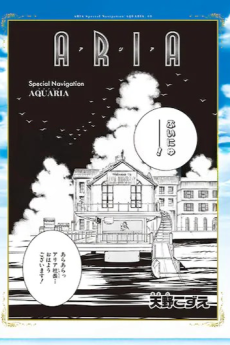 ARIA Special Navigation: AQUARIA