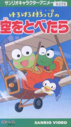 Kero Kero Keroppi no Sora wo Tobetara