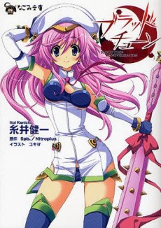 Blood Tune The NOVELIZATION