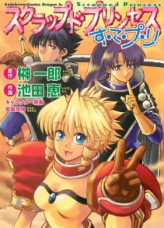 Scrapped Princess: Su-Te-Pu-Ri