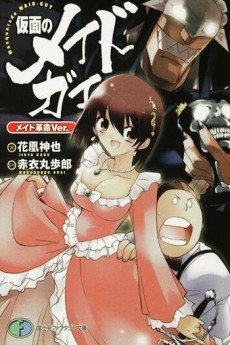 Kamen no Maid Guy: Maid Kakumei Ver.
