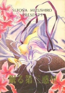 Nemuru Daisan Wakusei