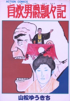 Jisui Danshaku Hyouhyouki