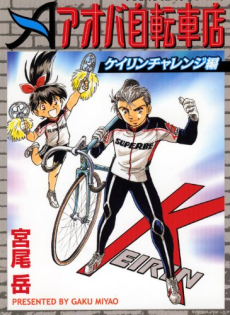 Aoba Jitenshaten: Keirin Challenge Hen